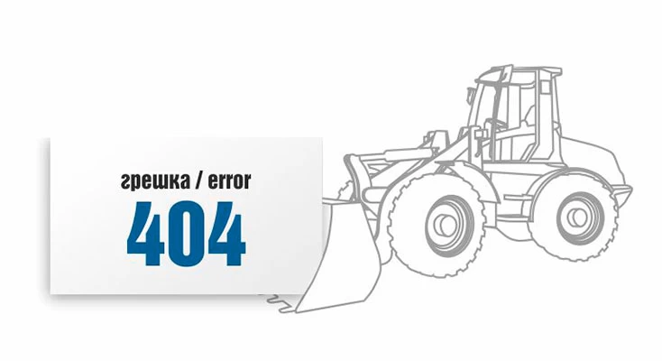 404 / Съдържанието, което търсите, не съществува